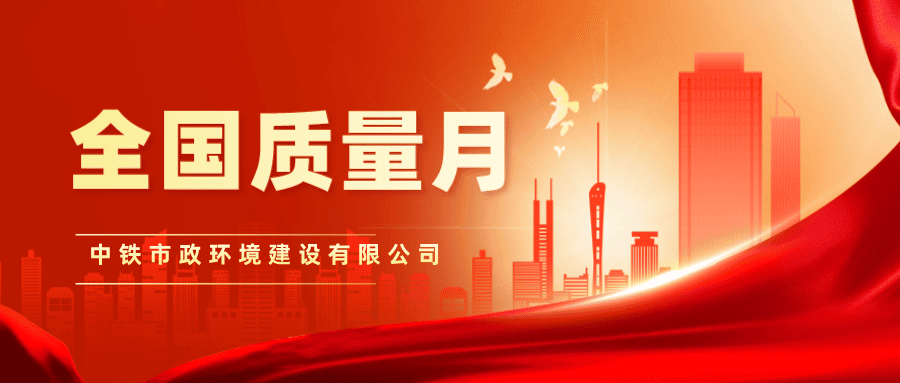 “質(zhì)”在必行 | “質(zhì)量月”活動(dòng)我們?cè)谛袆?dòng)！
