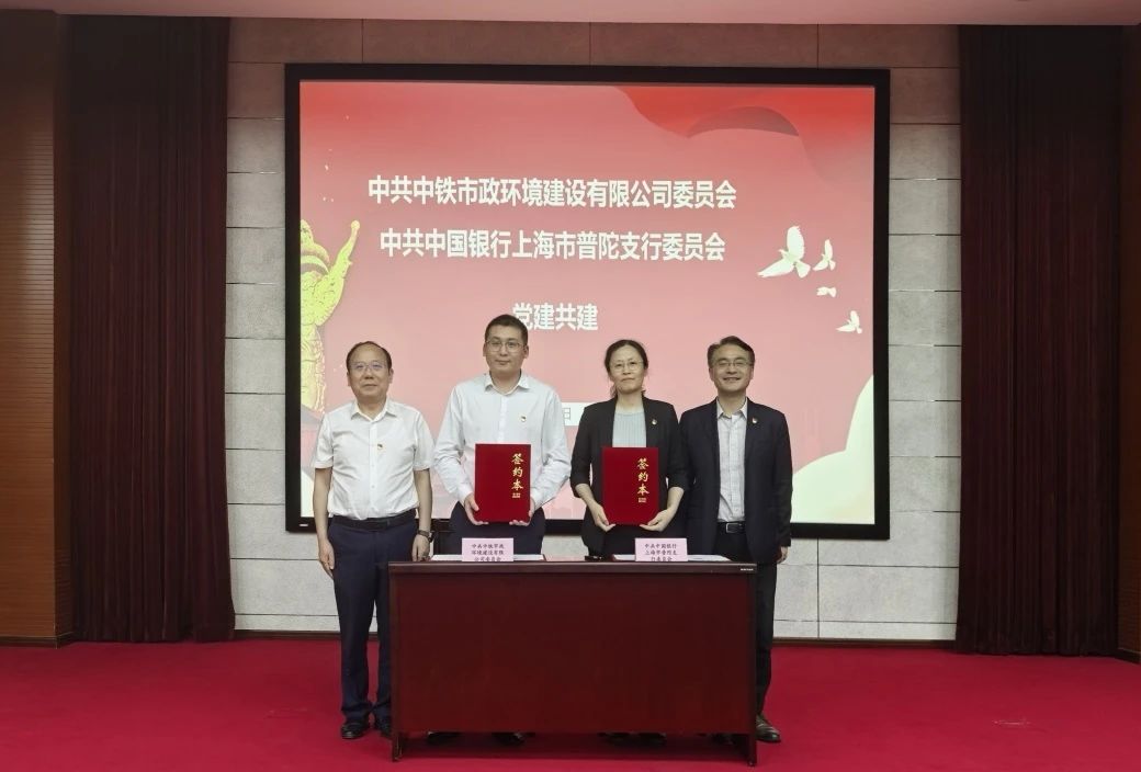 公司黨委與中國(guó)銀行上海市普陀支行黨委開(kāi)展黨建共建活動(dòng).jpg