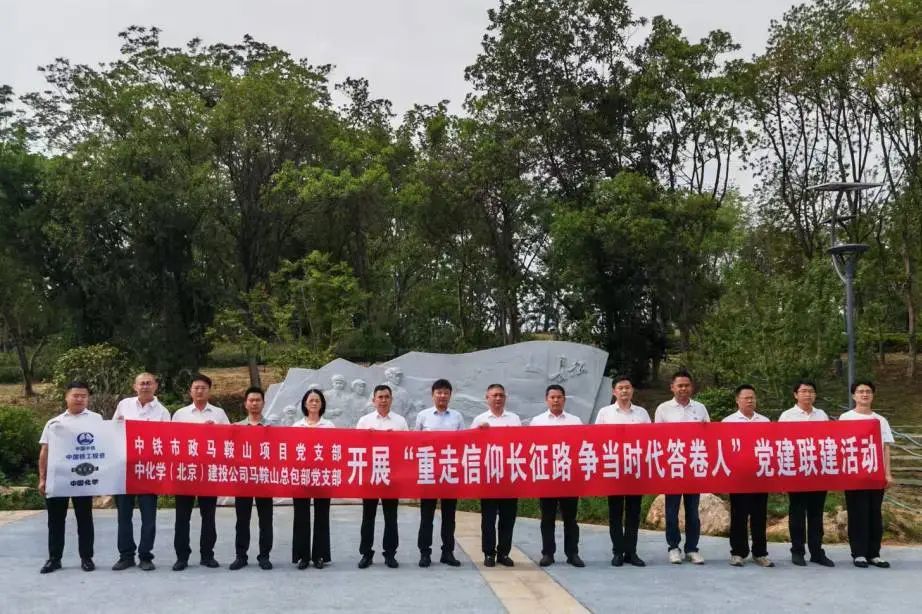 1752484881715794.jpg 馬鞍山項(xiàng)目黨支部與中化學(xué)馬鞍山項(xiàng)目總包部黨支部聯(lián)合開展黨建聯(lián)建活動(dòng).jpg