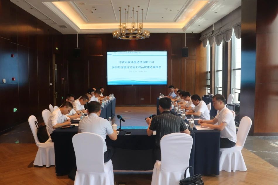 1752548485464081.jpg 公司組織開(kāi)展2025年度機(jī)電安裝工程品質(zhì)建造專(zhuān)題觀摩會(huì).jpg