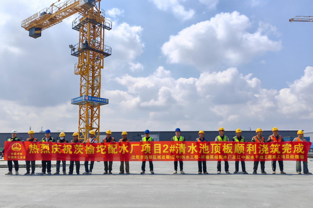 1752550926202980.png 沈陽區(qū)域項目茨榆坨配水廠配套清水池工程主體結(jié)構(gòu)順利封頂.png