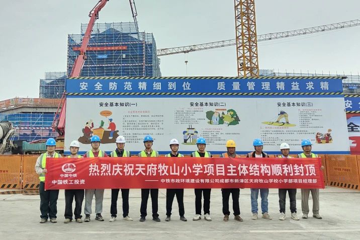 成都市新津區(qū)天府牧山學(xué)校小學(xué)部項目主體結(jié)構(gòu)順利封頂.jpg