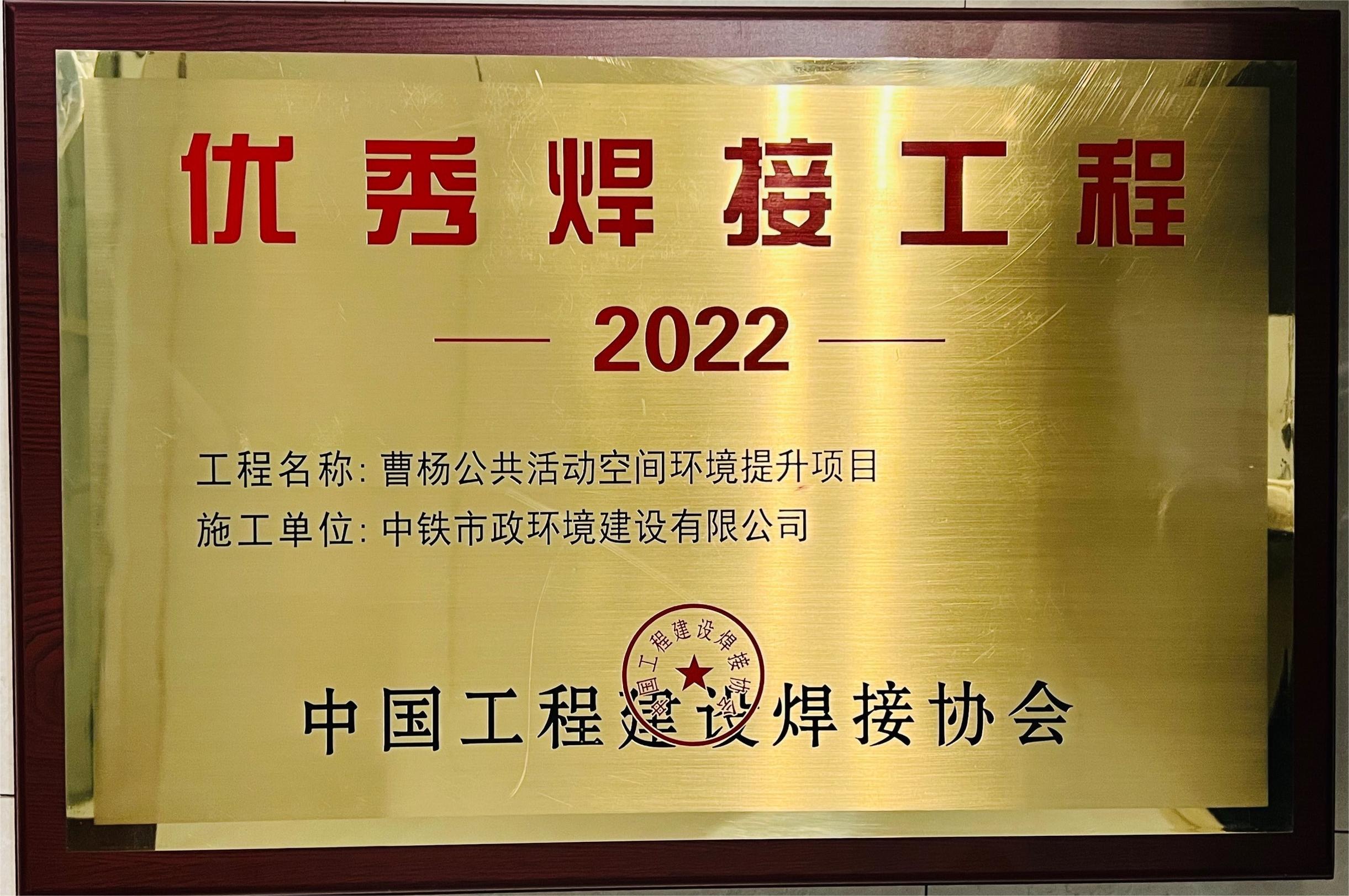 全國(guó)優(yōu)秀焊接工程 6 項(xiàng)